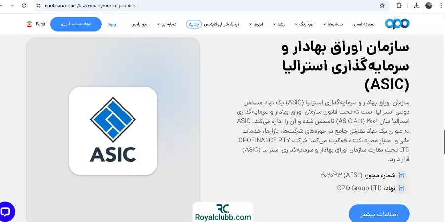 رگوله ASIC بروکر اپوفایننس