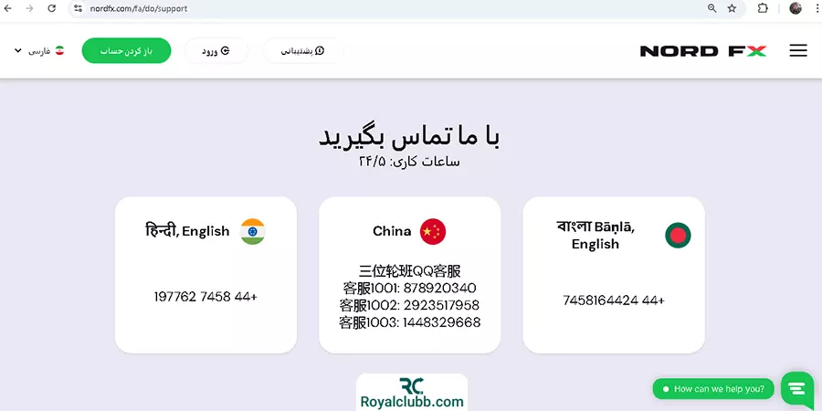ارتباط با بروکر نورد اف ایکس