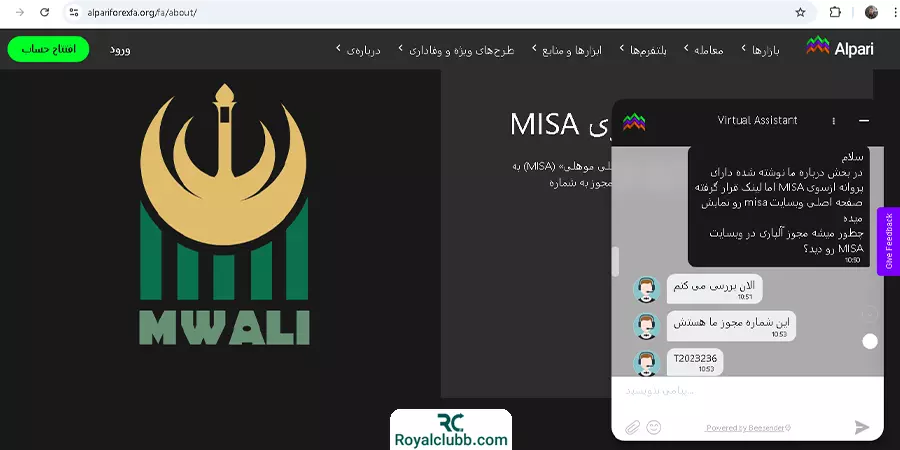پشتیبانی آنلاین بروکر آلپاری