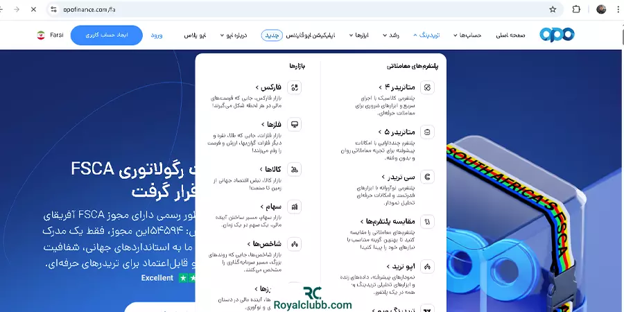 پلتفرم‌های معاملاتی بروکر اپوفایننس