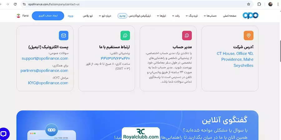 راه‌های ارتباطی با بروکر اپوفایننس