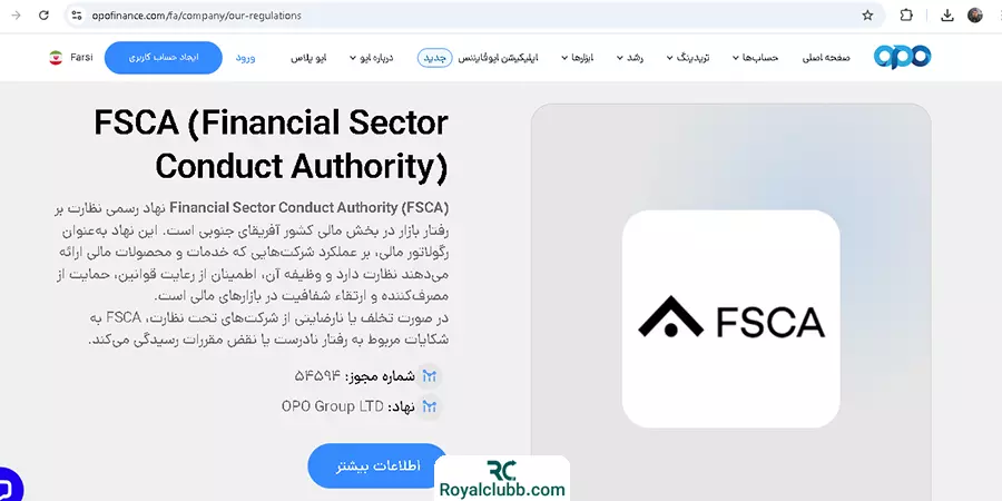 رگوله FSCA اپوفایننس