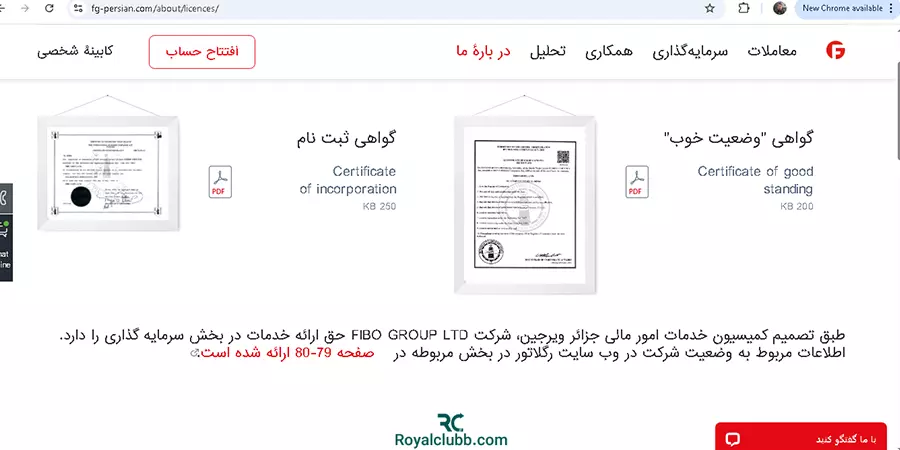 اعتبار و رگوله بروکر فیبوگروپ