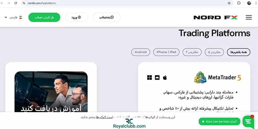 پلتفرم‌های معاملاتی بروکر نورد اف ایکس