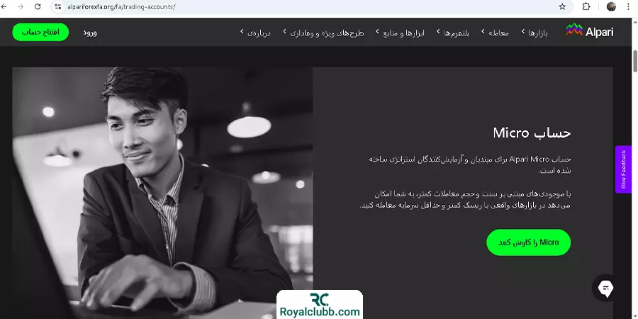 حساب‌های معاملاتی بروکر آلپاری