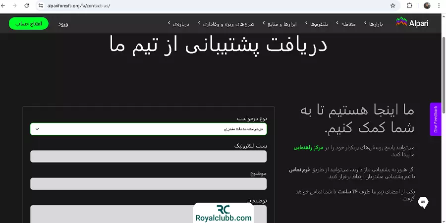 روش‌های ارتباط با بروکر آلپاری