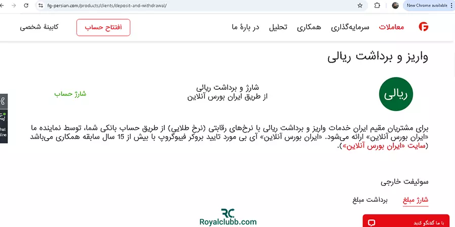 روش‌های واریز و برداشت بروکر فیبوگروپ