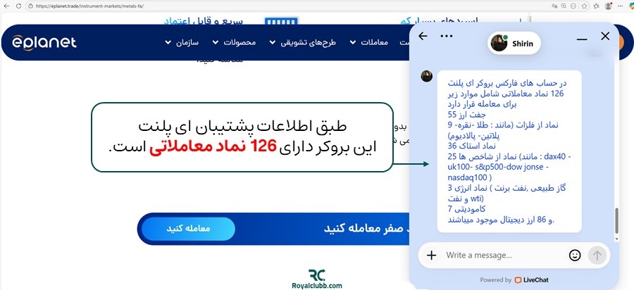 نمادهای معاملاتی بروکر ای پلنت