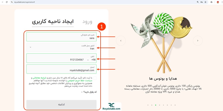 مراحل ثبت نام بروکر ایکس چیف