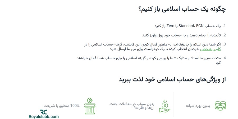 نحوه افتتاح حساب اسلامی بروکر آمارکتس