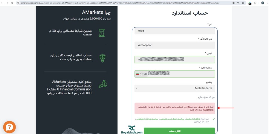 ثبت نام بروکر آمارکتس