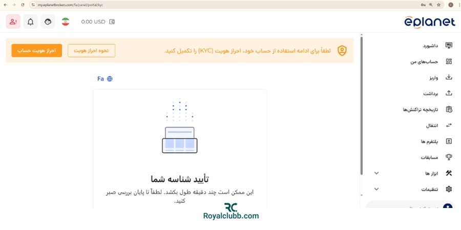 تایید نهایی احراز هویت در ای‌ پلنت