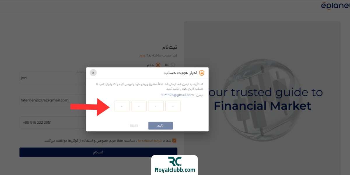  ثبت نام در بروکر ای پلنت