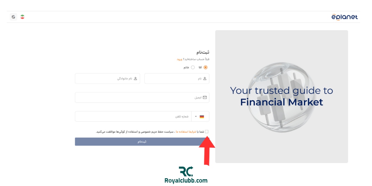  ثبت نام در بروکر ای پلنت