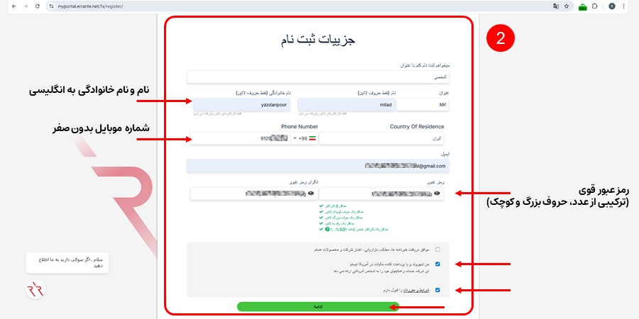 ورود به بروکر Errante