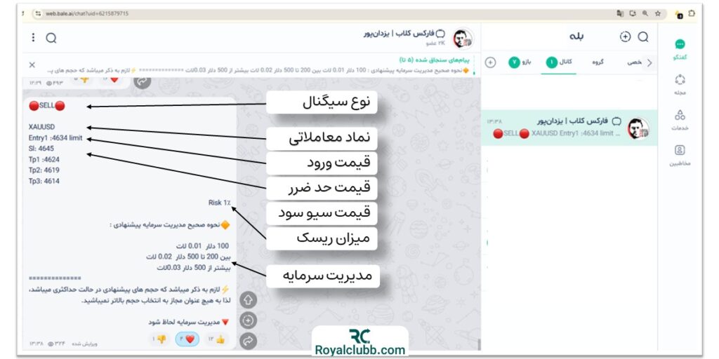 کانال سیگنال طلا فارکس کلاب در شبکه اجتماعی بله | رویال کلاب