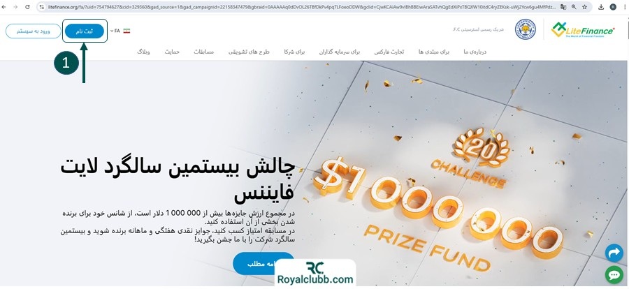 آموزش صفر تا صد ثبت نام در بروکر لایت فایننس