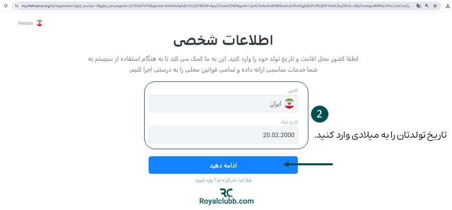 آموزش صفر تا صد ثبت نام در بروکر لایت فایننس