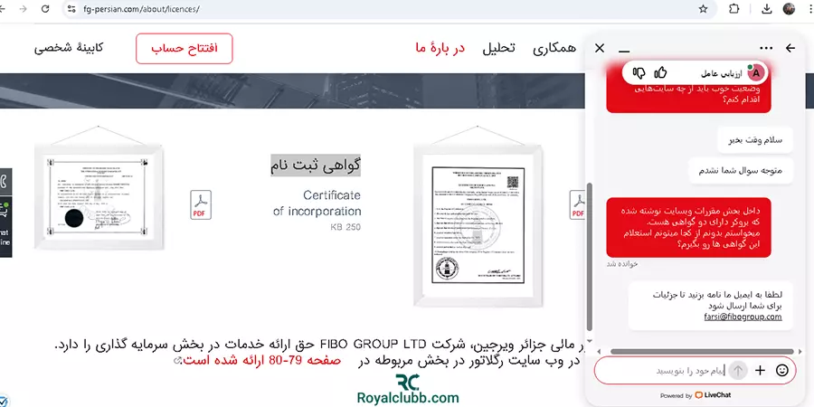 پشتیبانی آنلاین بروکر فیبوگروپ