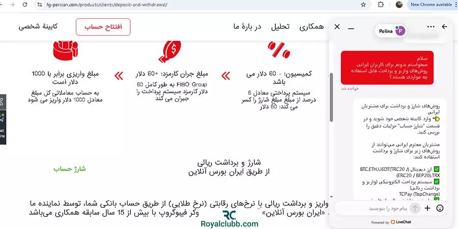 پشتیبانی آنلاین بروکر فیبوگروپ