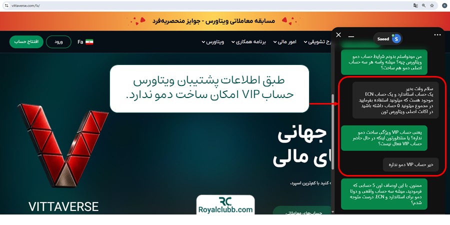 حساب دمو ویتاورس