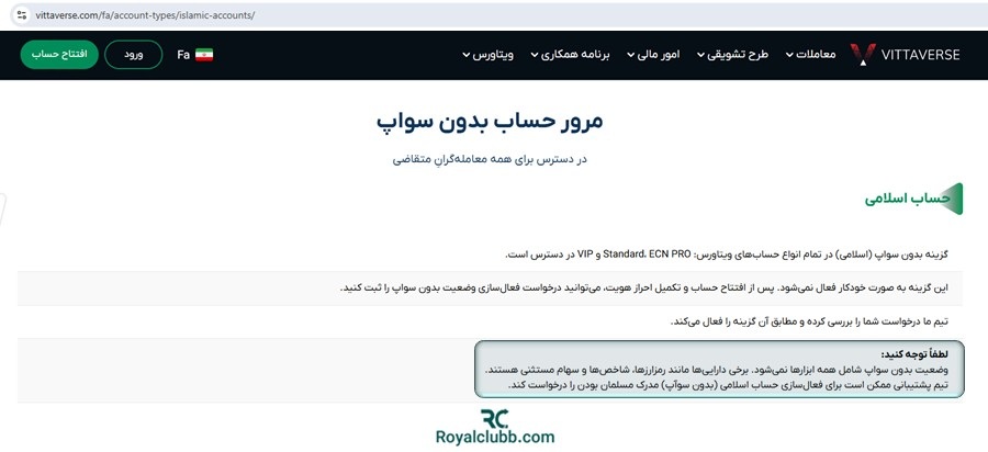 حساب اسلامی بروکر ویتاورس