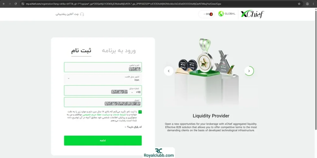 ثبت نام ایکس چیف