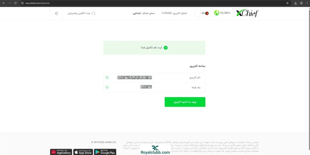 ثبت نام ایکس چیف