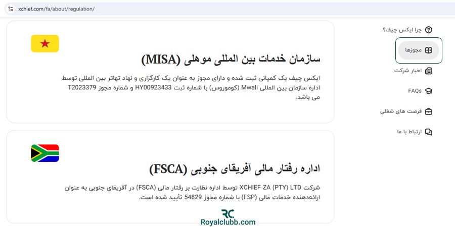 مجوزهای بروکر xchief