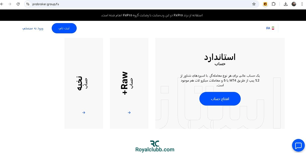 حساب‌های معاملاتی اف ایکس پرو