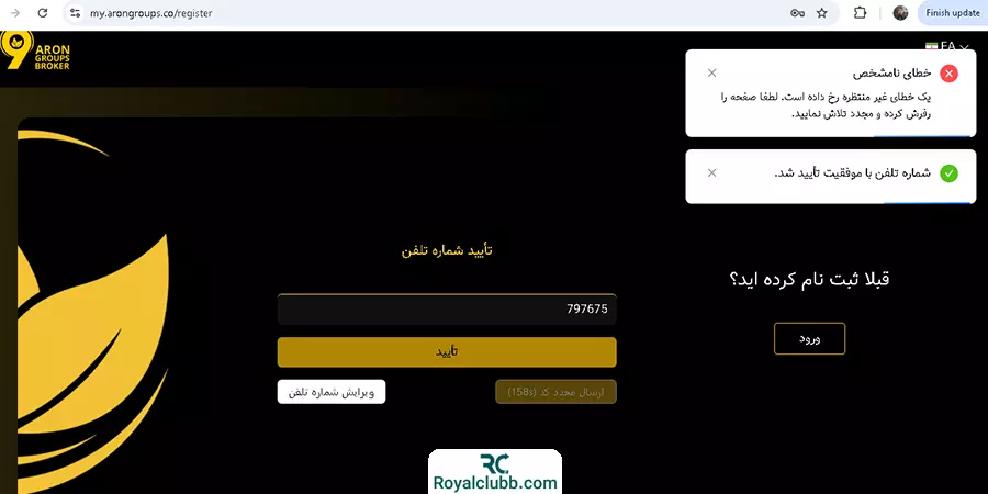 خطای رایج در ثبت نام بروکر آرون گروپس