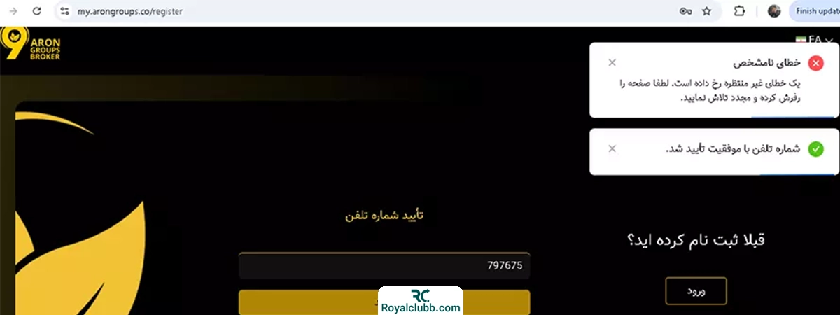 خطای ثبت نام در بروکر آرون گروپس