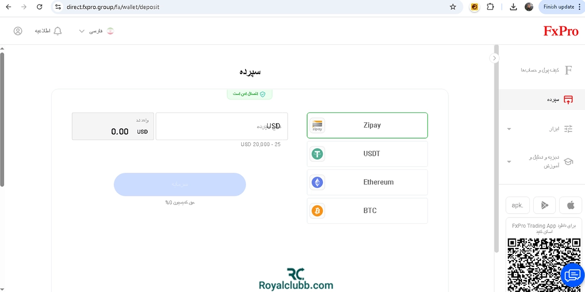 واریز و برداشت در اف ایکس پرو برای کاربران ایرانی