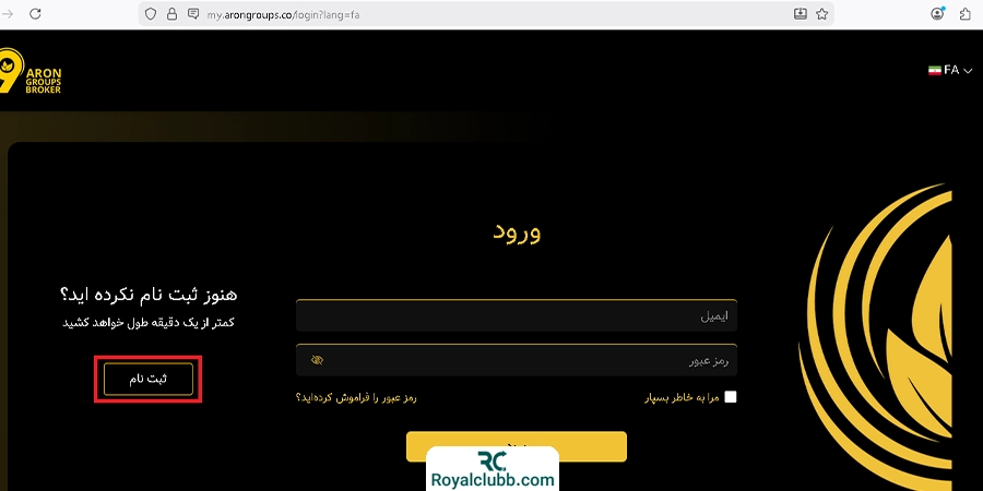 ورود به مرحله ثبت نام بروکر آرون گروپس
