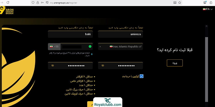 ثبت اطلاعات فردی در بروکر آرون گروپس