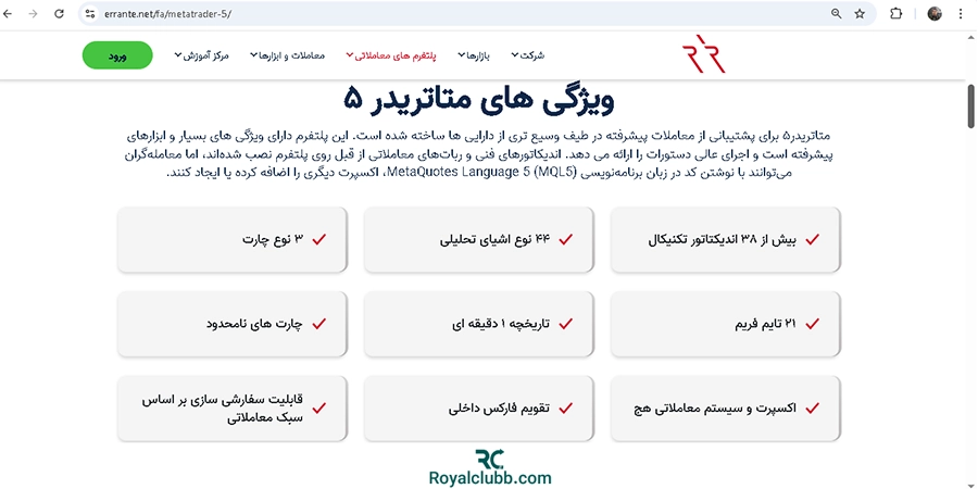 پلتفرم‌های معاملاتی بروکر ارانته