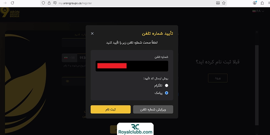 ورود کد تایید ارسال به موبایل