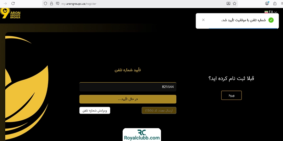 تایید مراحل ثبت نام در بروکر آرون گروپس