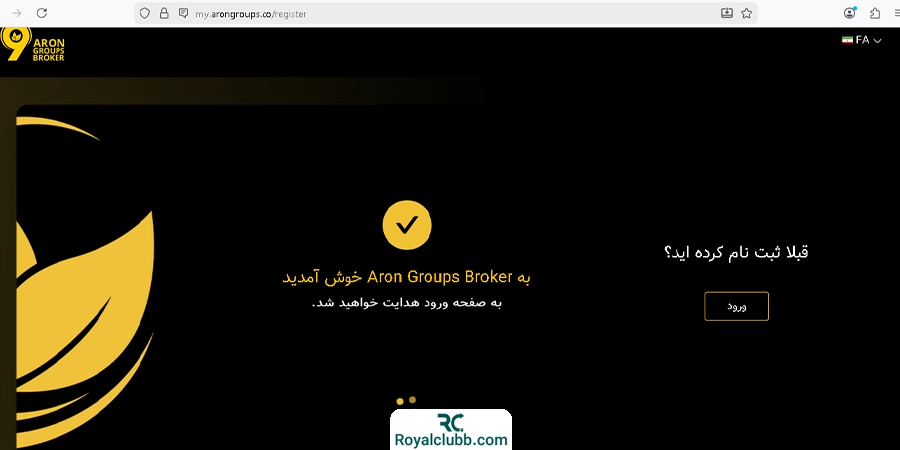 اتمام روند ثبت نام در بروکر آرون گروپس