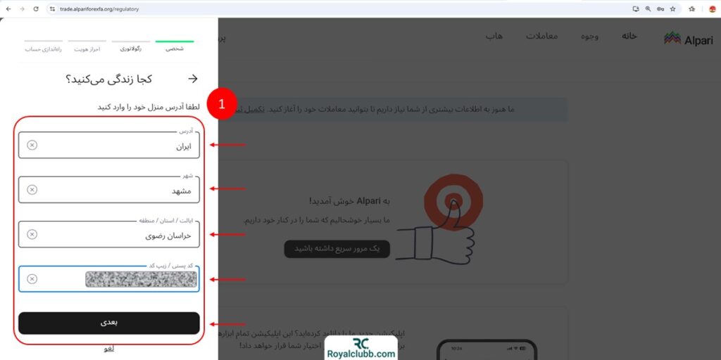 احراز هویت بروکر آلپاری