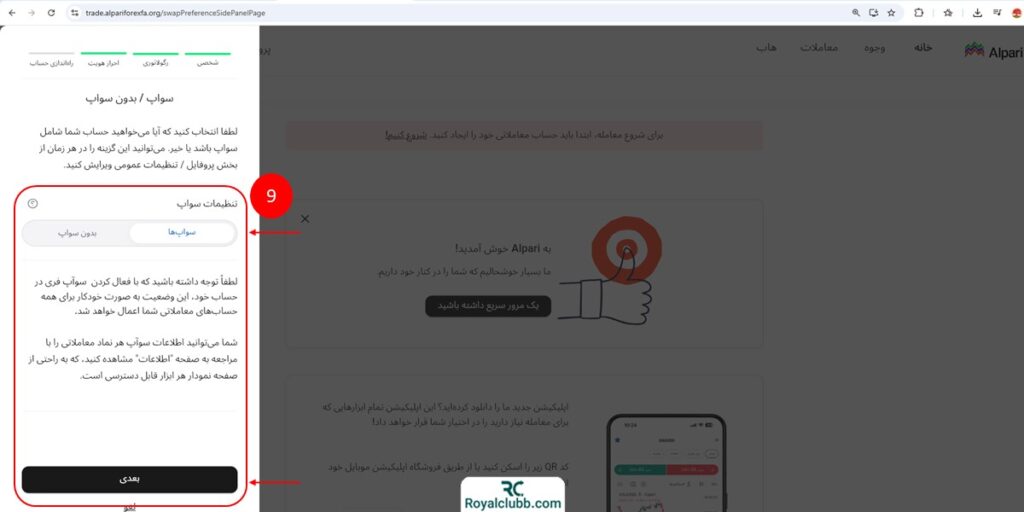 احراز هویت بروکر آلپاری
