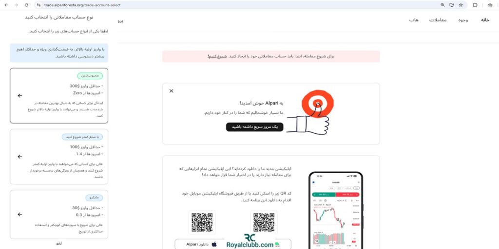 احراز هویت بروکر آلپاری