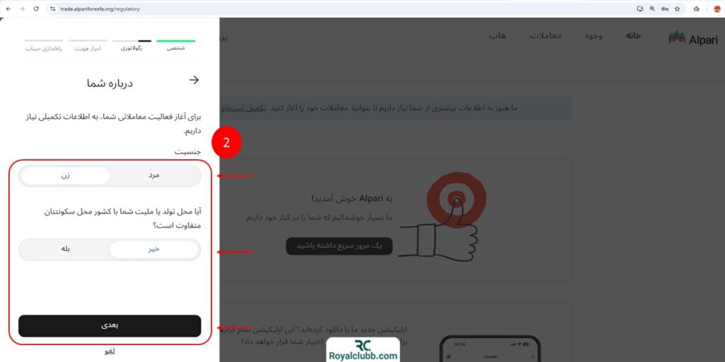 احراز هویت بروکر آلپاری