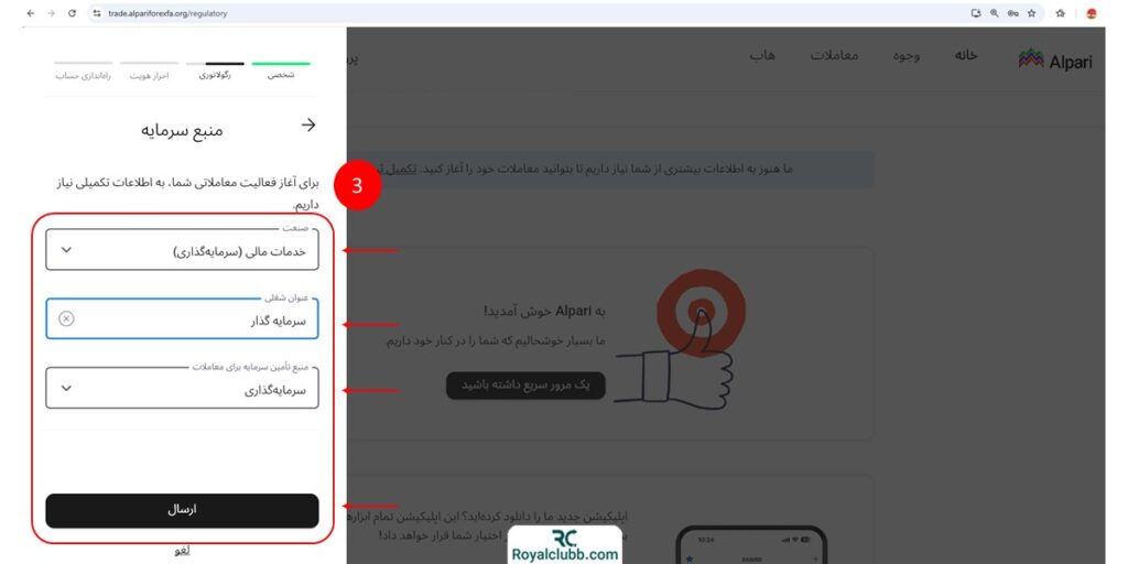 احراز هویت بروکر آلپاری