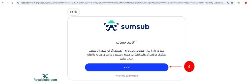احراز هویت بروکر آلپاری