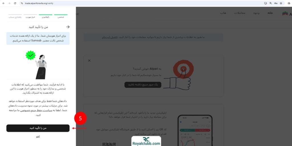 احراز هویت بروکر آلپاری