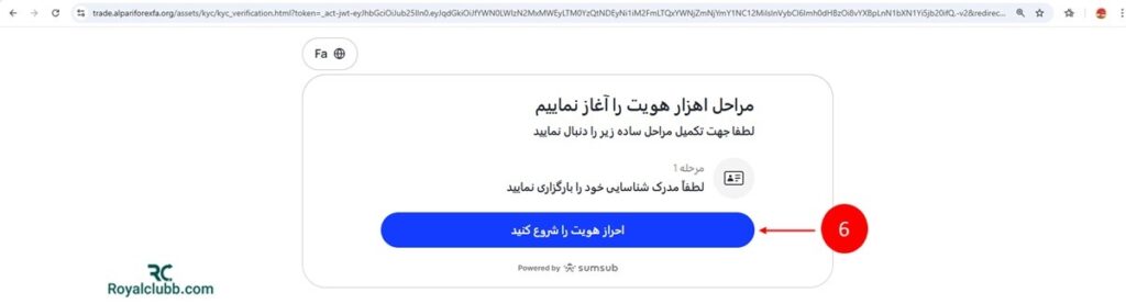 احراز هویت بروکر آلپاری