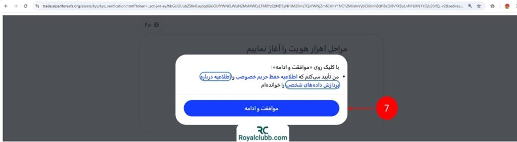 احراز هویت بروکر آلپاری