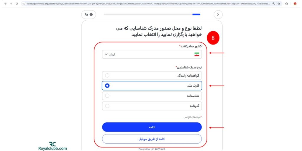 احراز هویت بروکر آلپاری