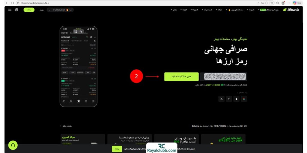 ثبت نام صرافی بیت یونیکس